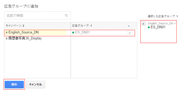 広告グループの指定