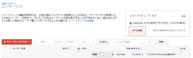 タグの詳細