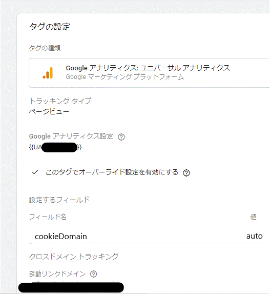 サブドメインによるクロスドメイン