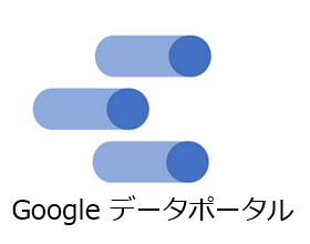 データポータル