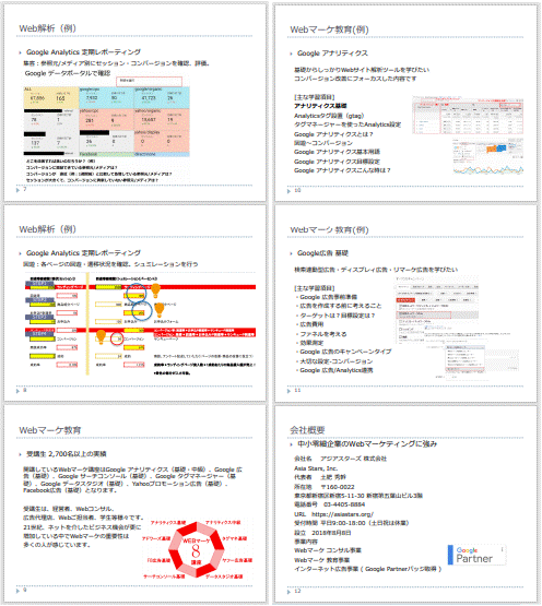 アジアスターズ会社案内2