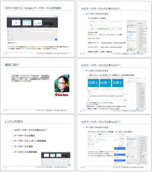 データポータル講座1