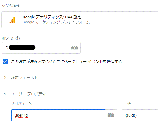 タグマネージャー設定