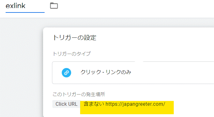 トリガー