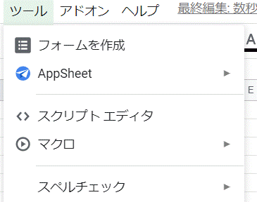 スクリプトエディタ